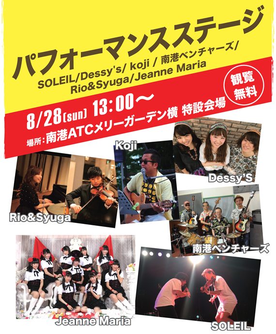 南港チャリティーライブ2016 in ATC