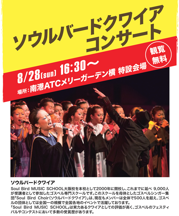南港チャリティーライブ2016 in ATC