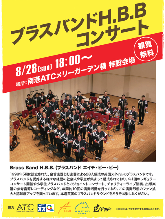 南港チャリティーライブ2016 in ATC