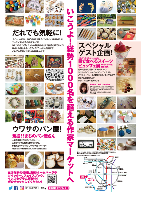 OSAKA アート＆てづくりバザール Vol.24