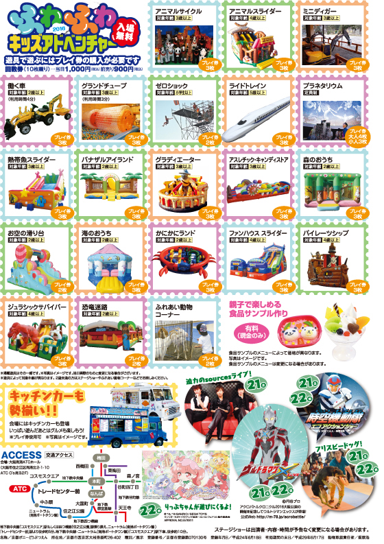 ふわふわ☆キッズアドベンチャー2016