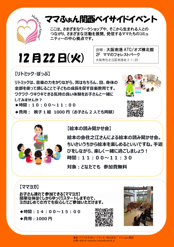 ママふぁん関西ベイサイドイベント