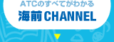 ATC�̂��ׂĂ��킩��@�C�OCHANNEL
