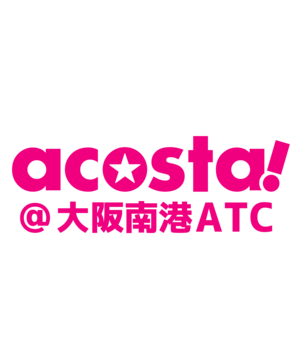 acosta！大阪南港ATC