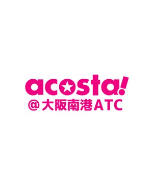 acosta！大阪南港ATC