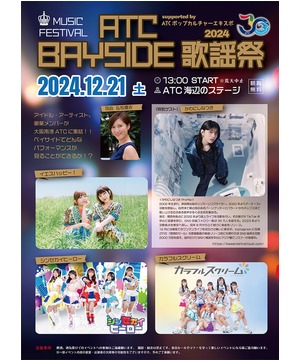 ATC BAYSIDE歌謡祭2024