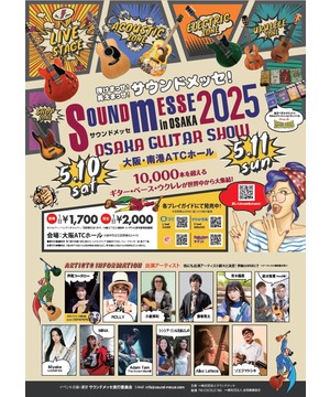 サウンドメッセiｎOSAKA2025