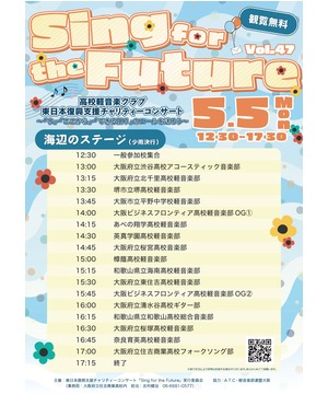 Sing for the Future Vol.47