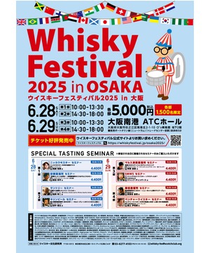 ウイスキーフェスティバル 2025 in 大阪