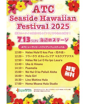 ATCシーサイドハワイアンフェスティバル