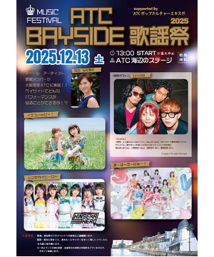 ATC BAYSIDE歌謡祭2025