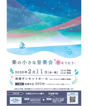 楽の小さな音楽会　-春をうたう-