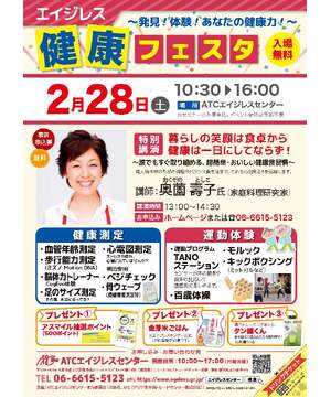 エイジレス健康フェスタ’26<br>～発見！体験！あなたの健康力！～