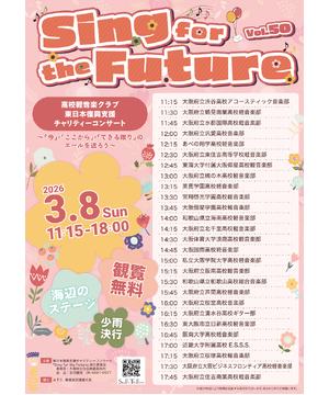 Sing for the Future Vol.50