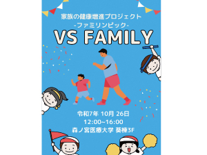 ファミリンピック