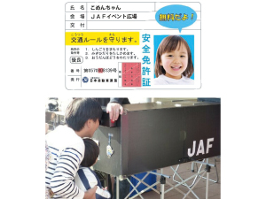 ①大人気!子ども安全免許証②夜間に光る反射材効果を体験!<br />