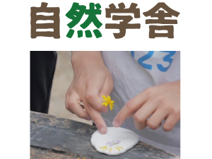 ゼロからモノ作り体験!