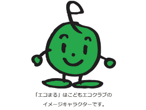 令和7年度大阪ATCこどもエコクラブ交流会